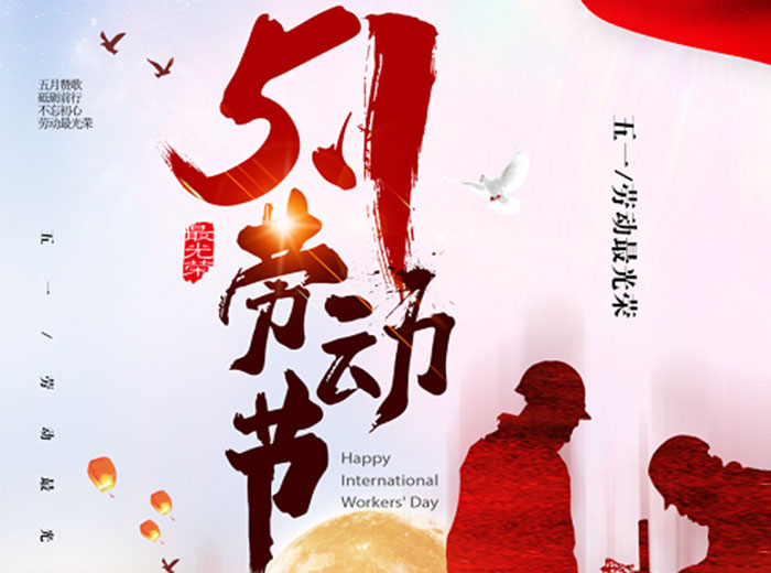 勞動(dòng)創(chuàng)造未來 向奮斗者致敬！